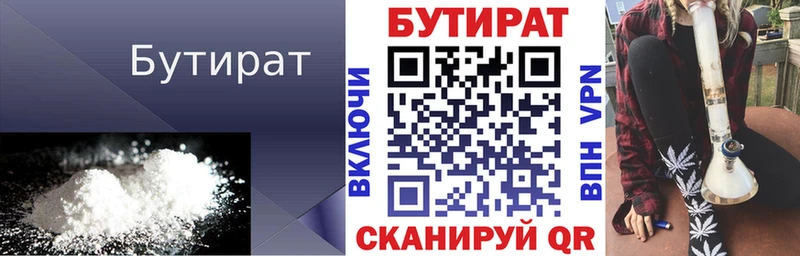 что такое наркотик Яхрома БУТИРАТ 99%
